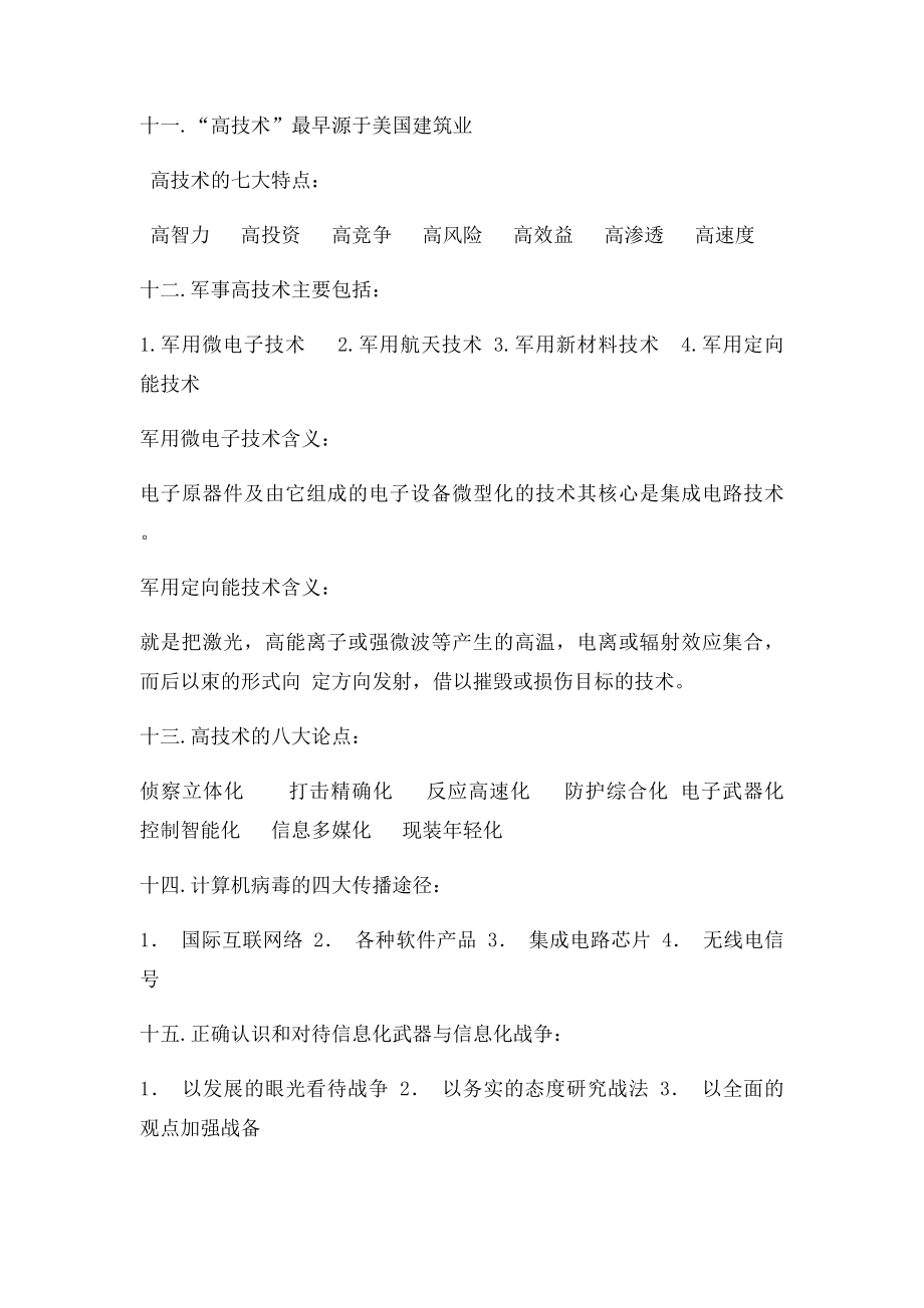 大学生军事教程 复习资料.docx_第3页