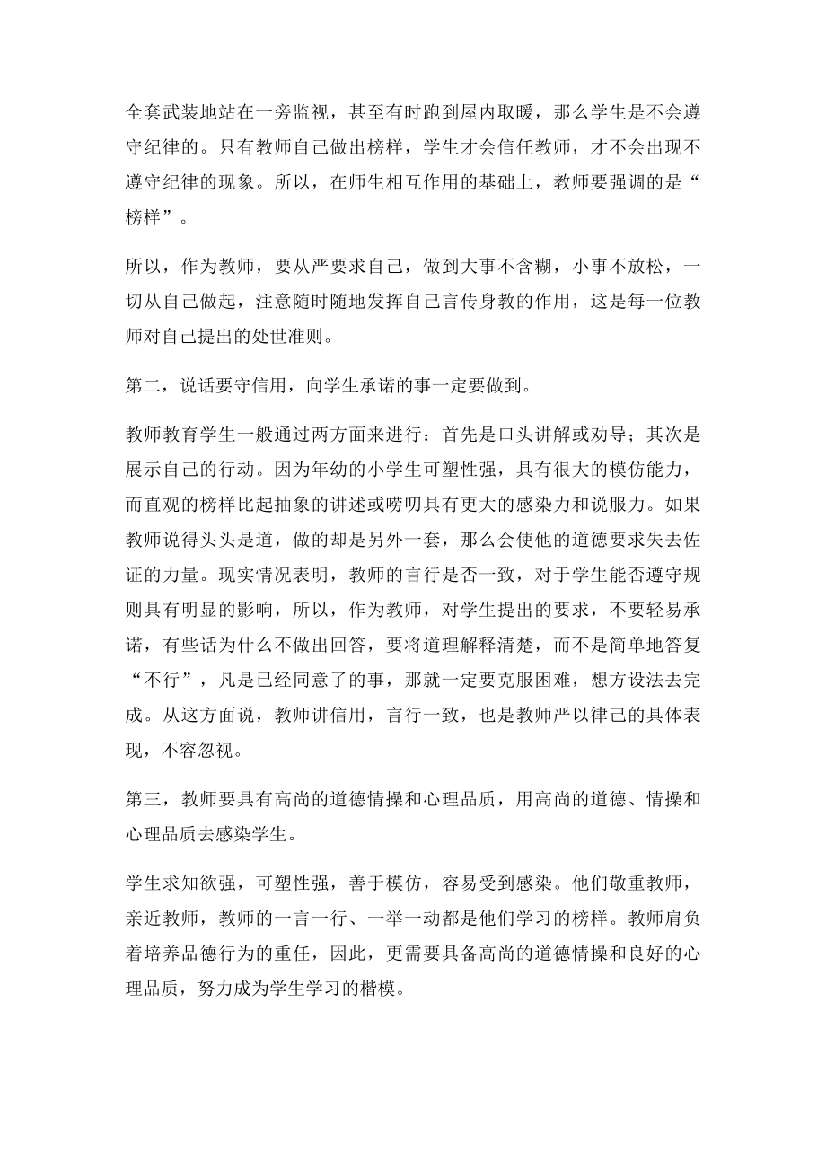 作为教师应如何发挥表率作用.docx_第2页