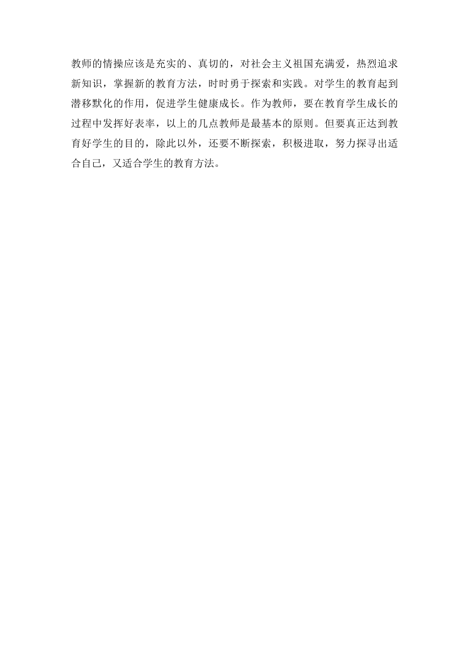 作为教师应如何发挥表率作用.docx_第3页