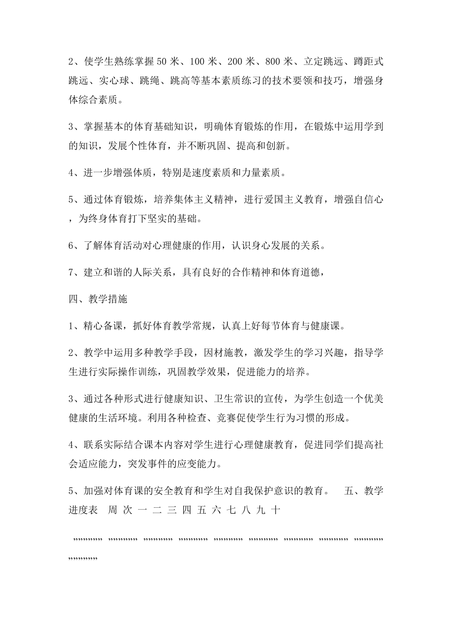 六年级体育与健康教学计划.docx_第2页