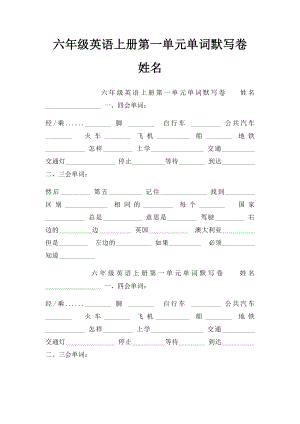 六年级英语上册第一单元单词默写卷 姓名.docx