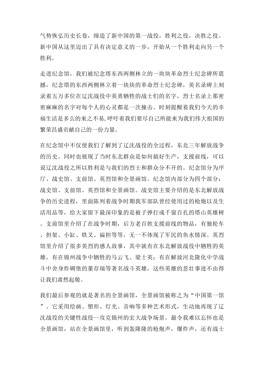 参观辽沈战役纪念馆观后感.docx_第2页