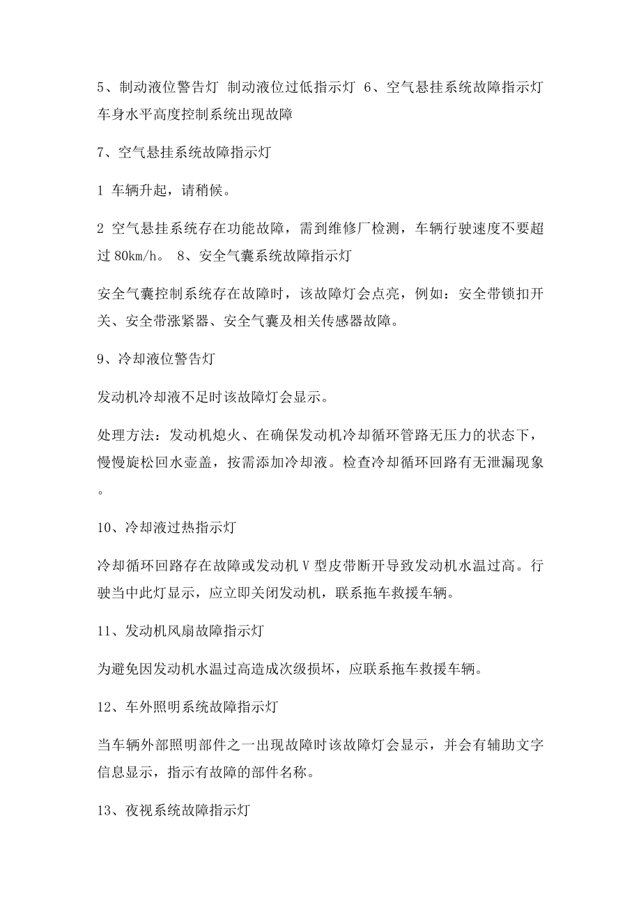 奔驰维修常见故障灯解析华胜奔驰维修技师.docx_第2页