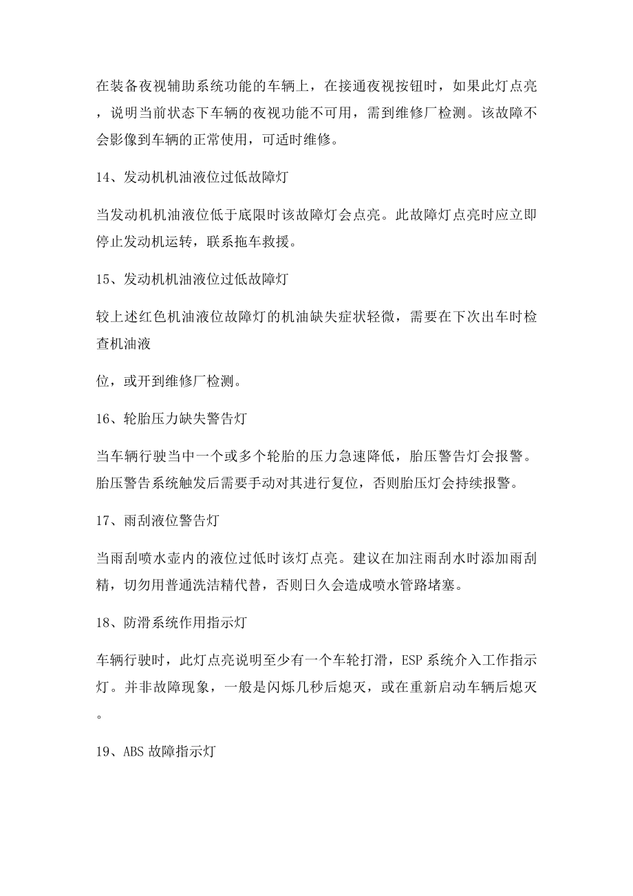 奔驰维修常见故障灯解析华胜奔驰维修技师.docx_第3页