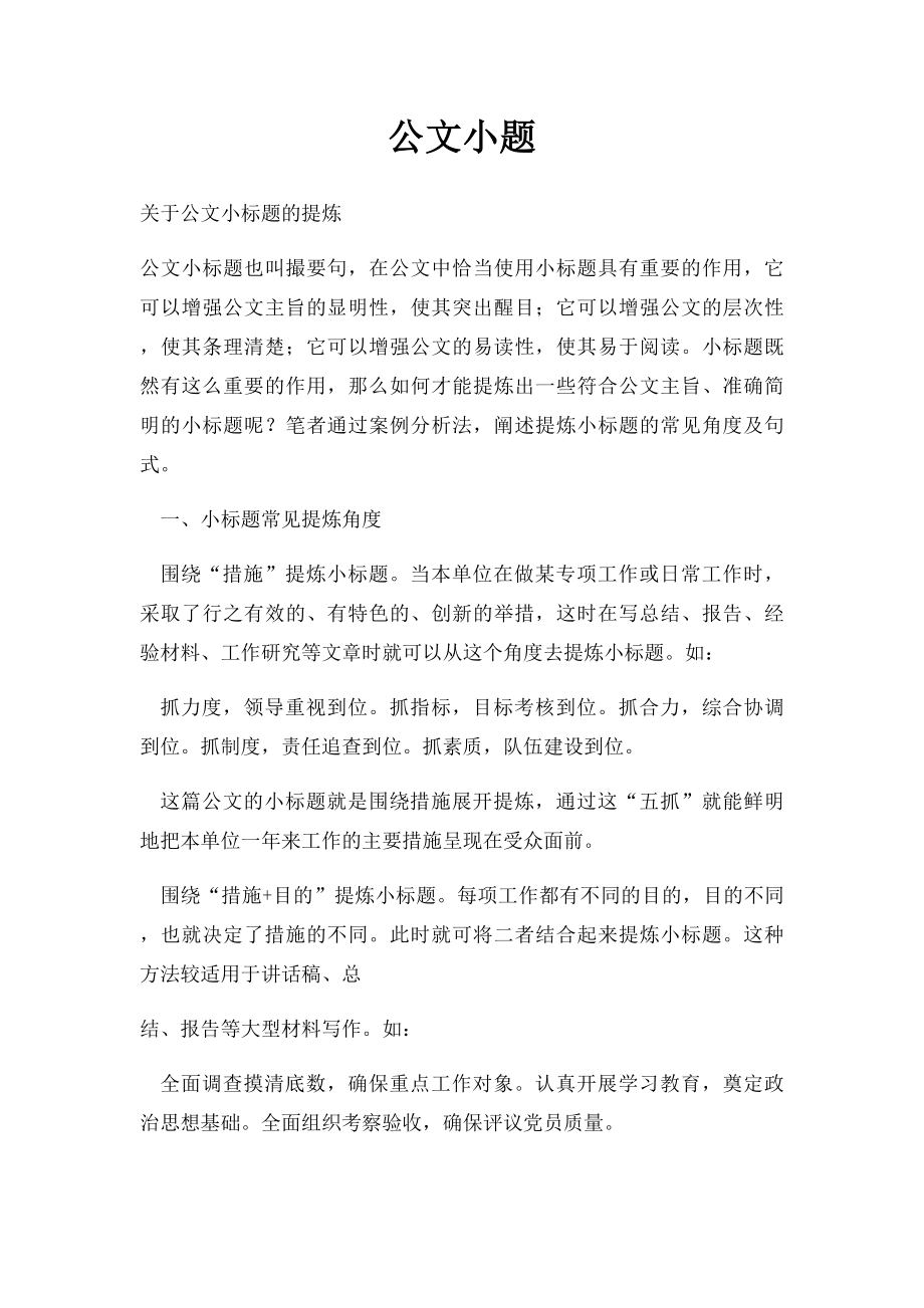 公文小题.docx_第1页