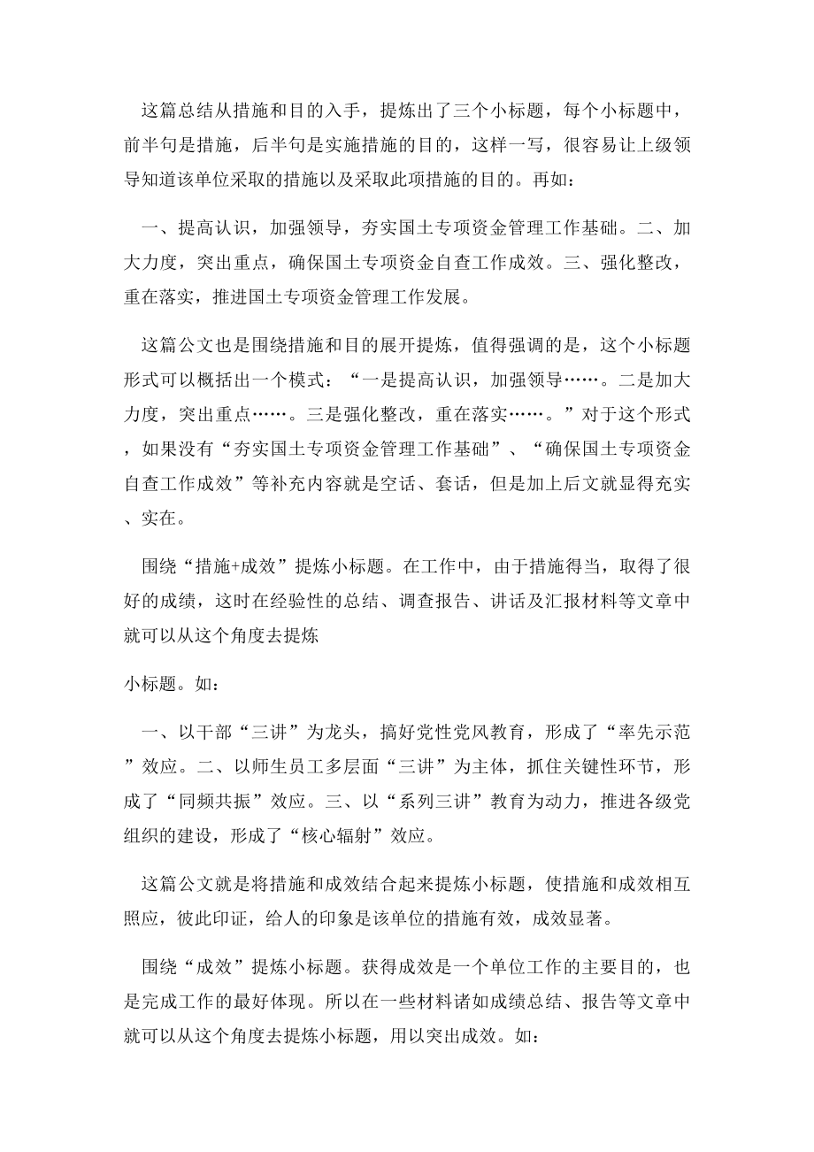 公文小题.docx_第2页