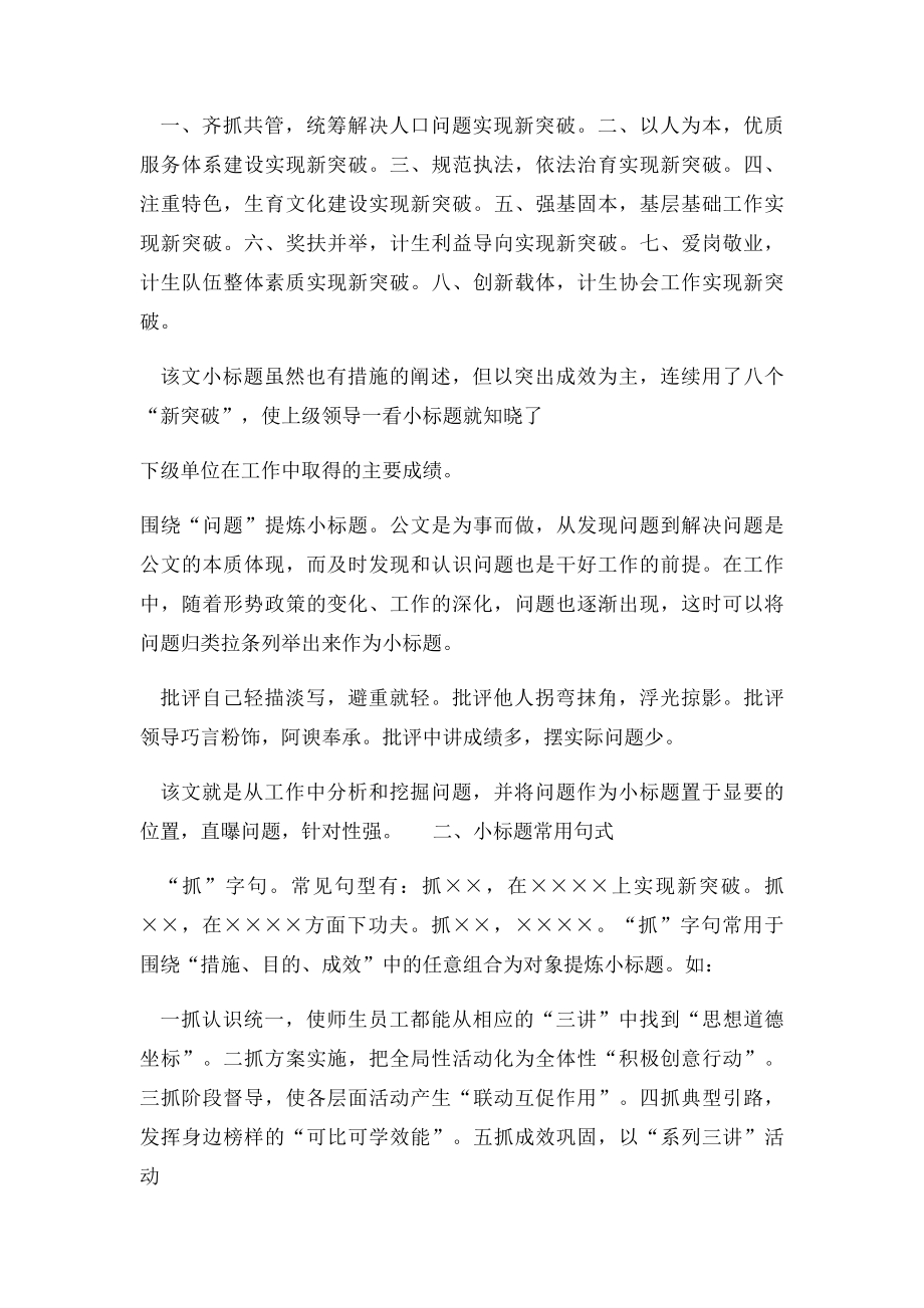 公文小题.docx_第3页