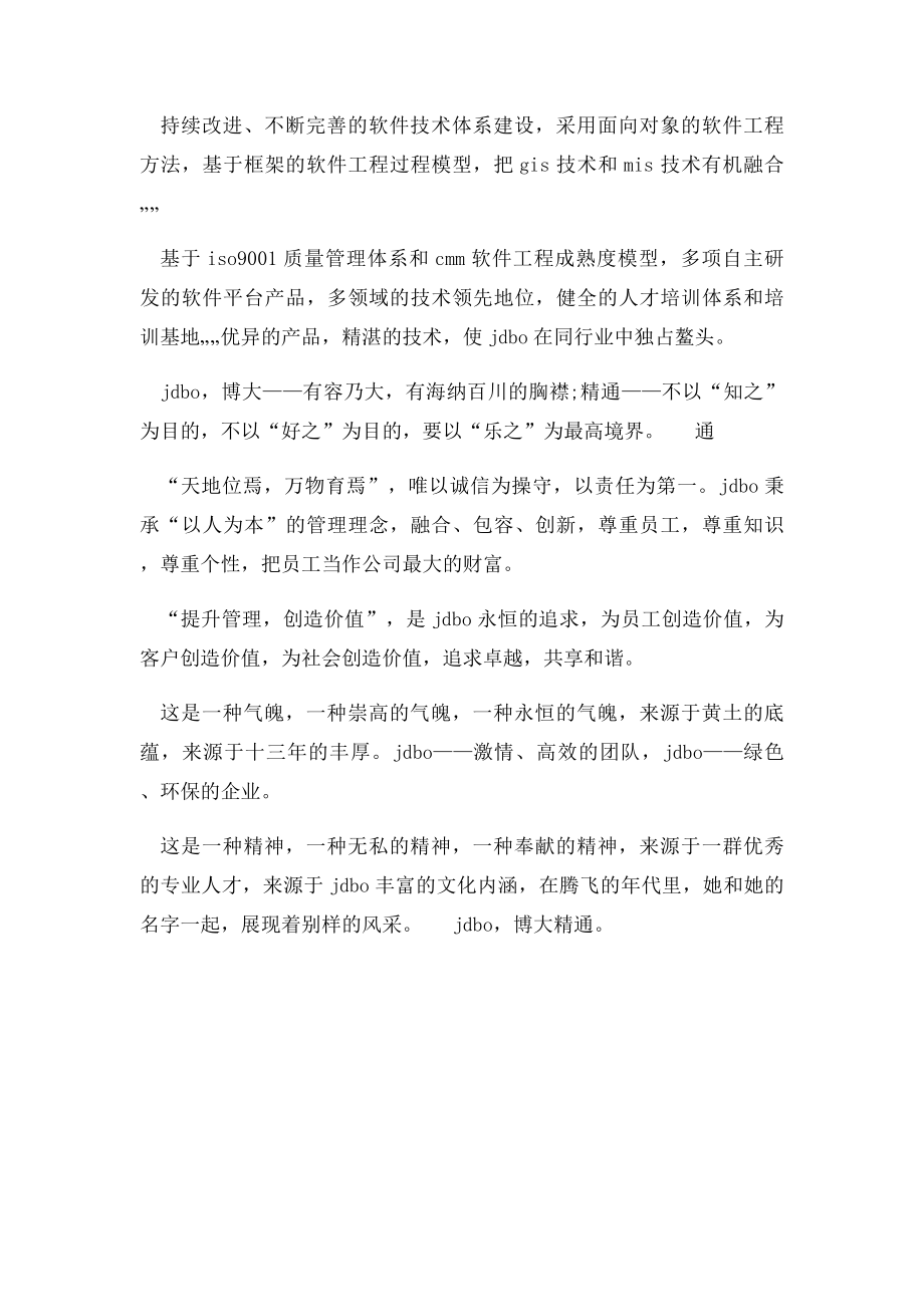 企业宣传片解说词(1).docx_第3页