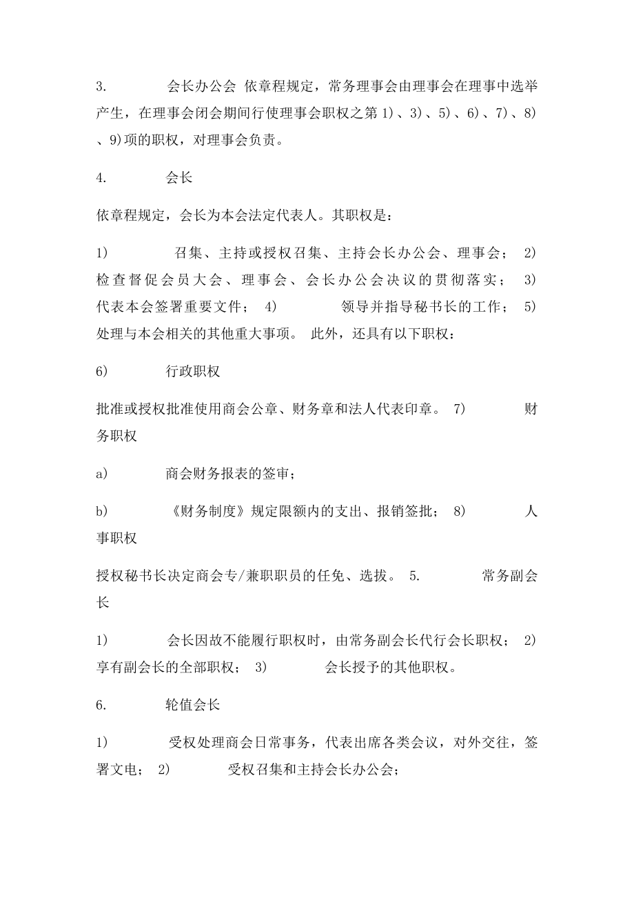 商会权利和义务.docx_第2页