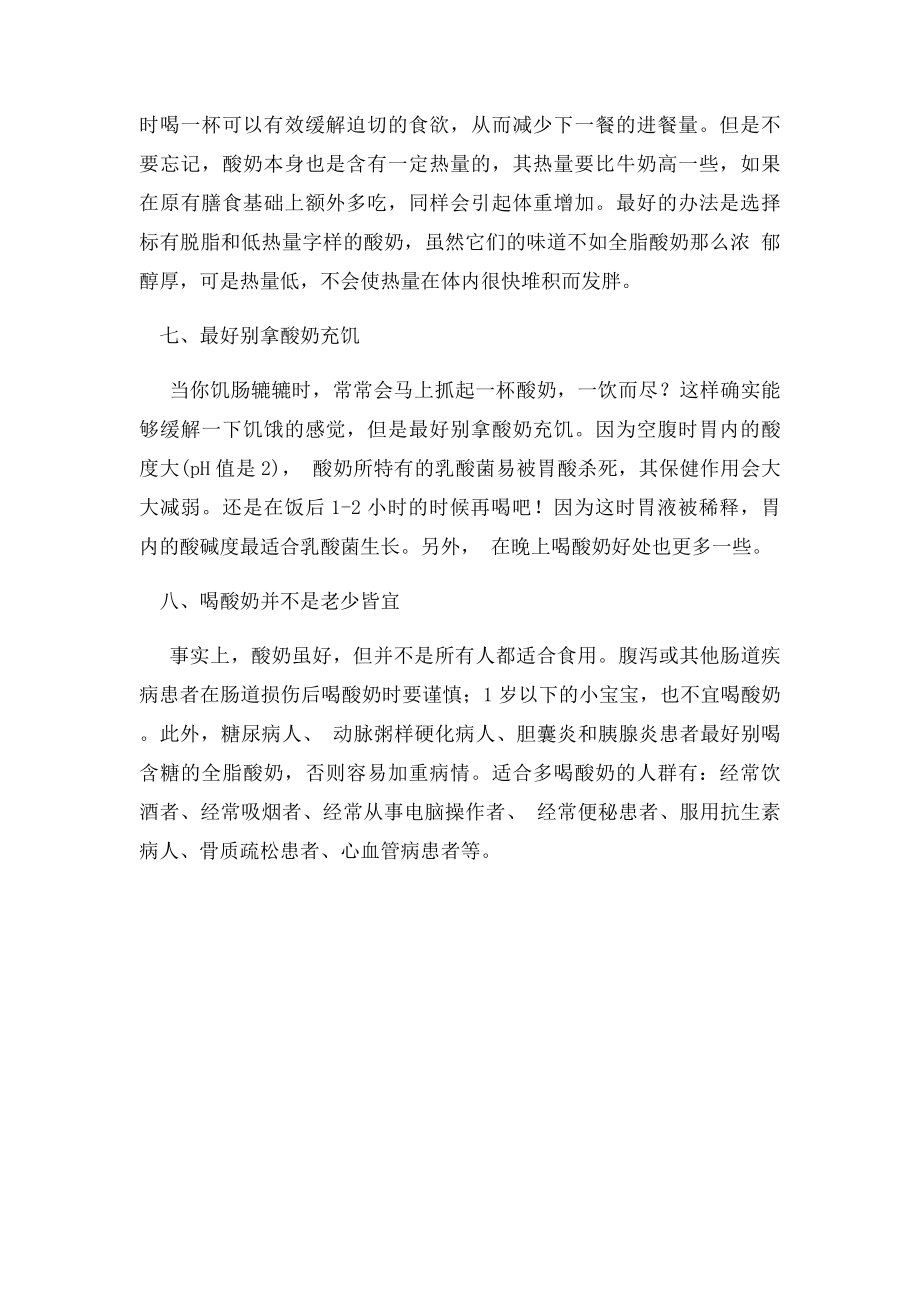 喝酸奶到底能不能减肥.docx_第3页