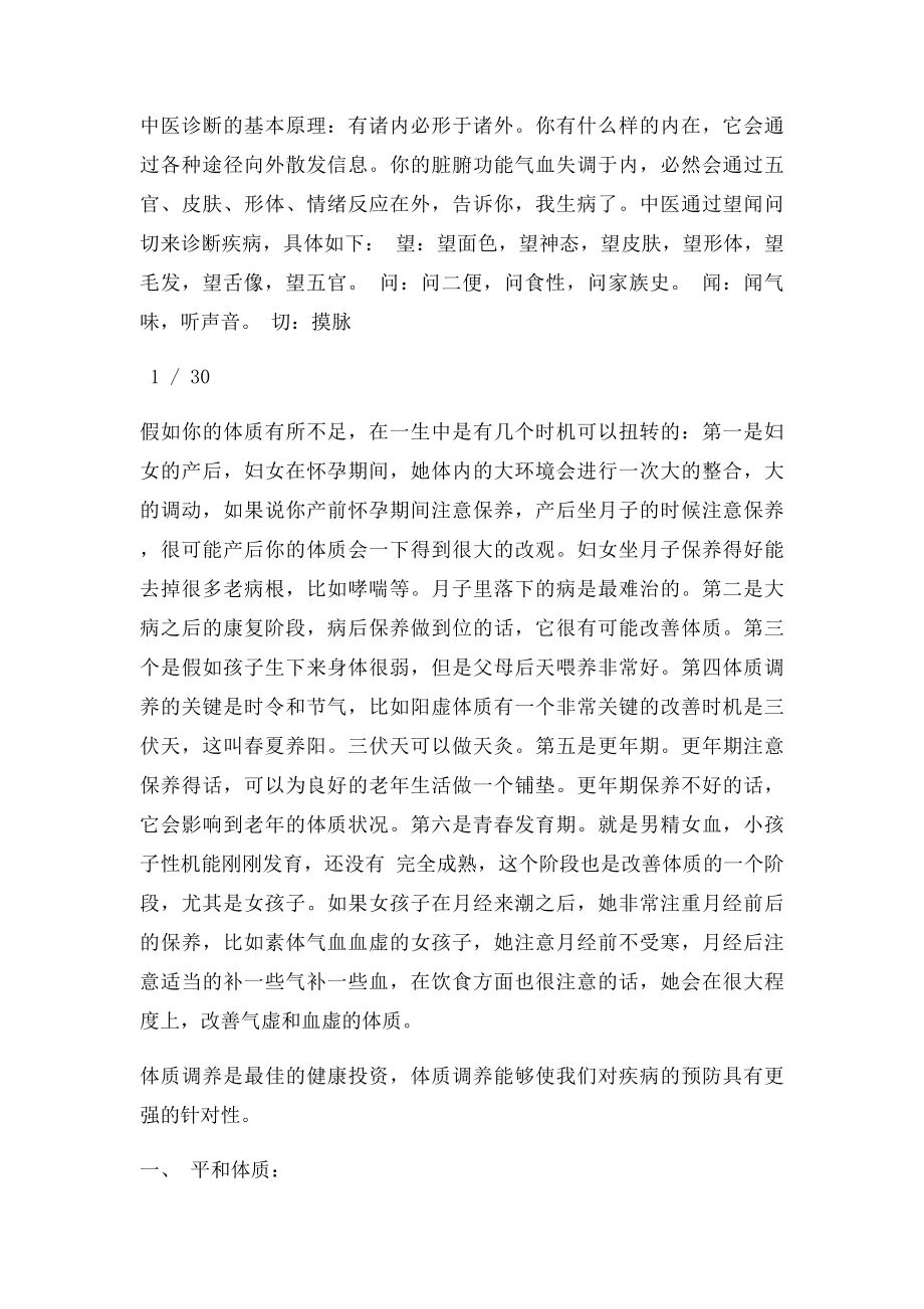 傅杰英中医体质养生.docx_第2页