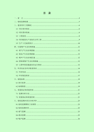 环境影响评价报告公示：聚氨酯漆通用固化剂环评报告.doc