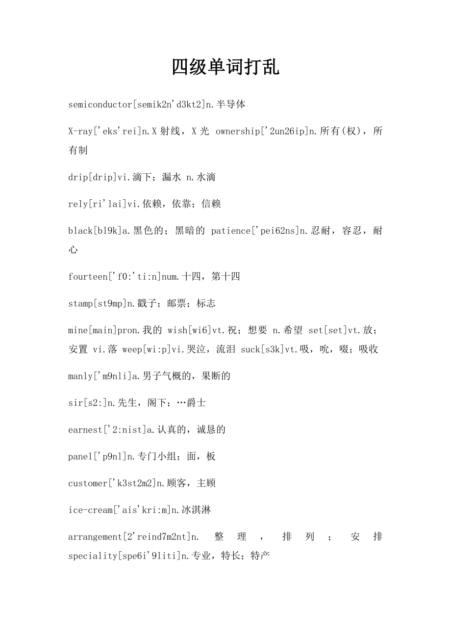 四级单词打乱.docx_第1页