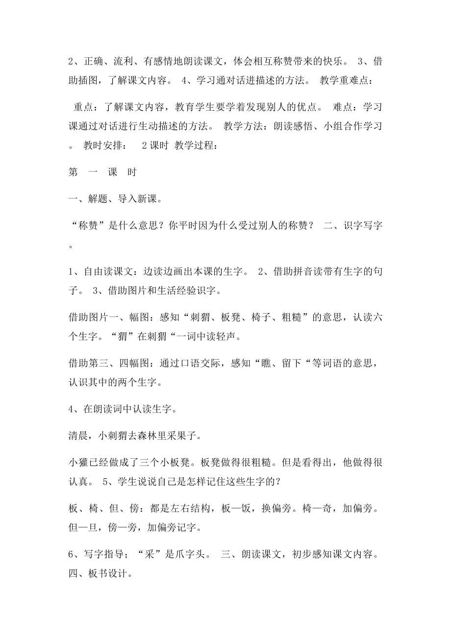 人教小学二年级语文上册第五单元教案.docx_第3页