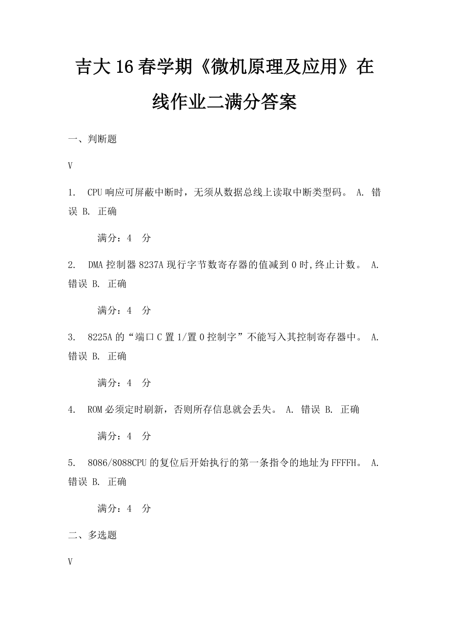 吉大16春学期《微机原理及应用》在线作业二满分答案.docx_第1页