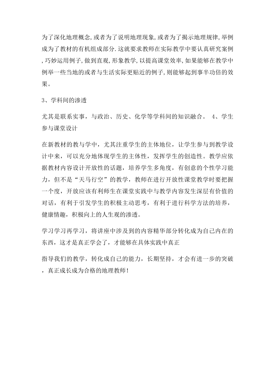 地理学习心得(1).docx_第2页