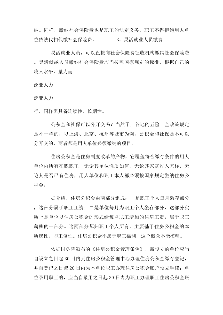 公积金和社保可以分开交吗？.docx_第2页