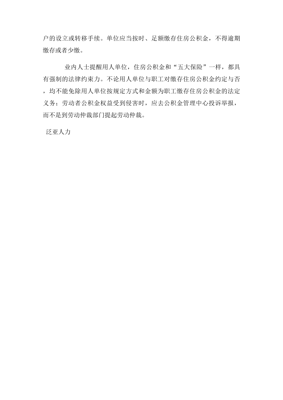 公积金和社保可以分开交吗？.docx_第3页