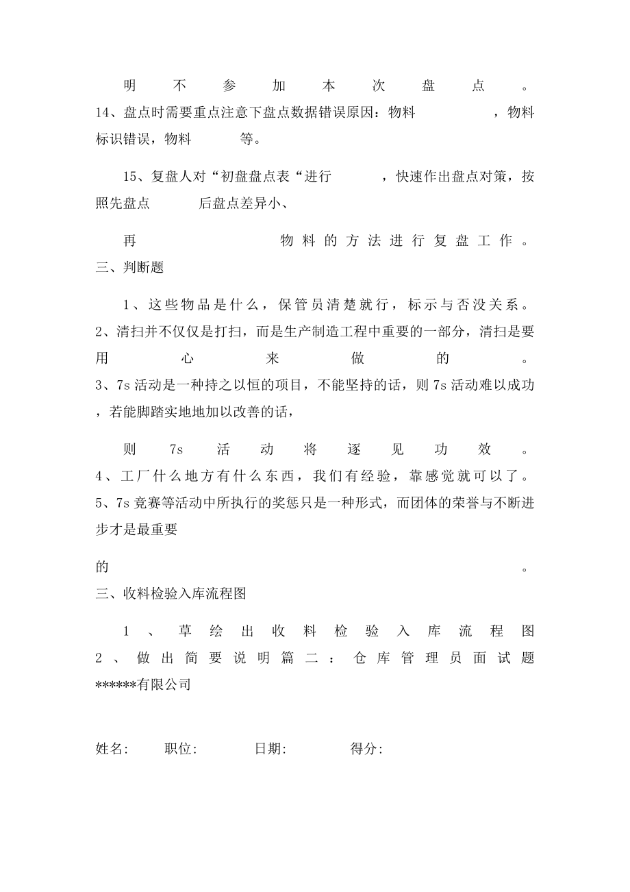 仓库主管面试技巧.docx_第2页