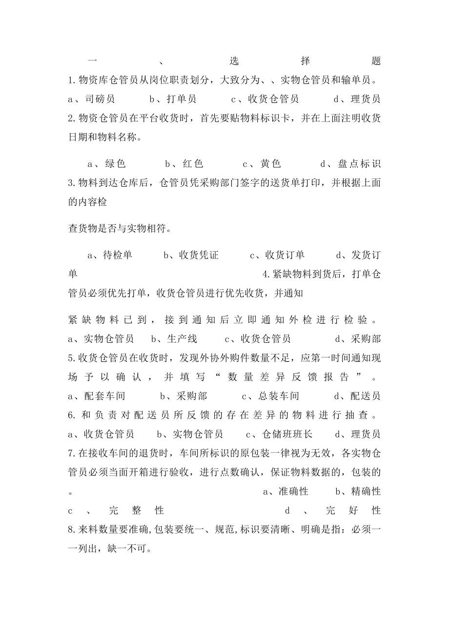 仓库主管面试技巧.docx_第3页