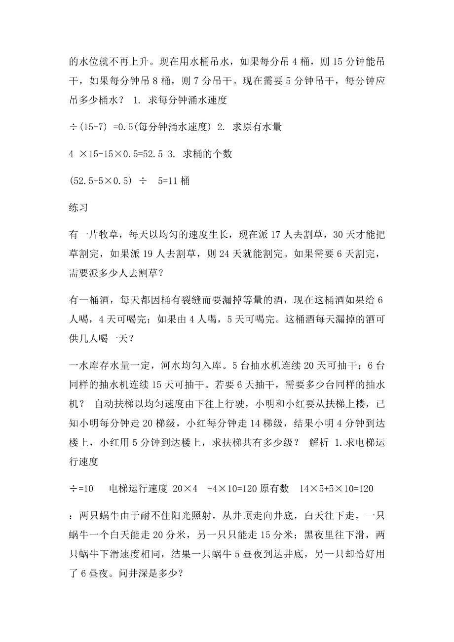 五年级奥数牛吃草问题.docx_第2页