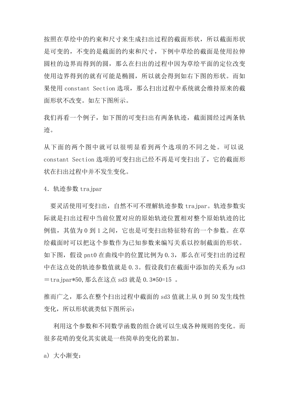 可变截面扫描,绝对有用.docx_第3页