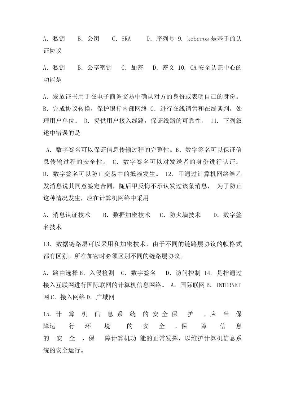 信息系统安全管理技术有答案.docx_第2页