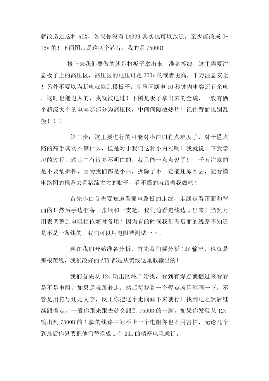 傻瓜式改造AT可调电源过程.docx_第2页