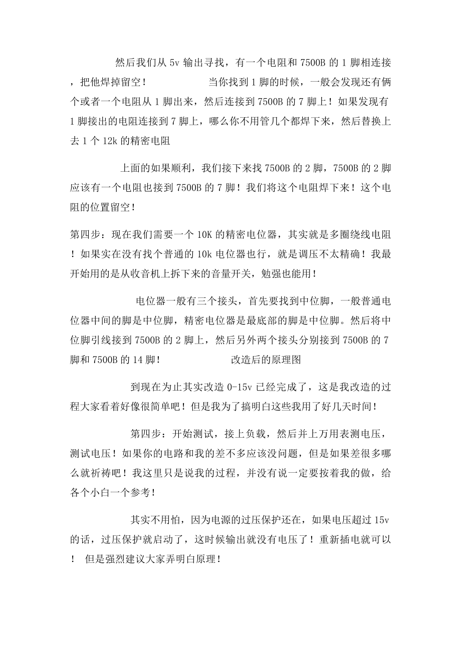 傻瓜式改造AT可调电源过程.docx_第3页