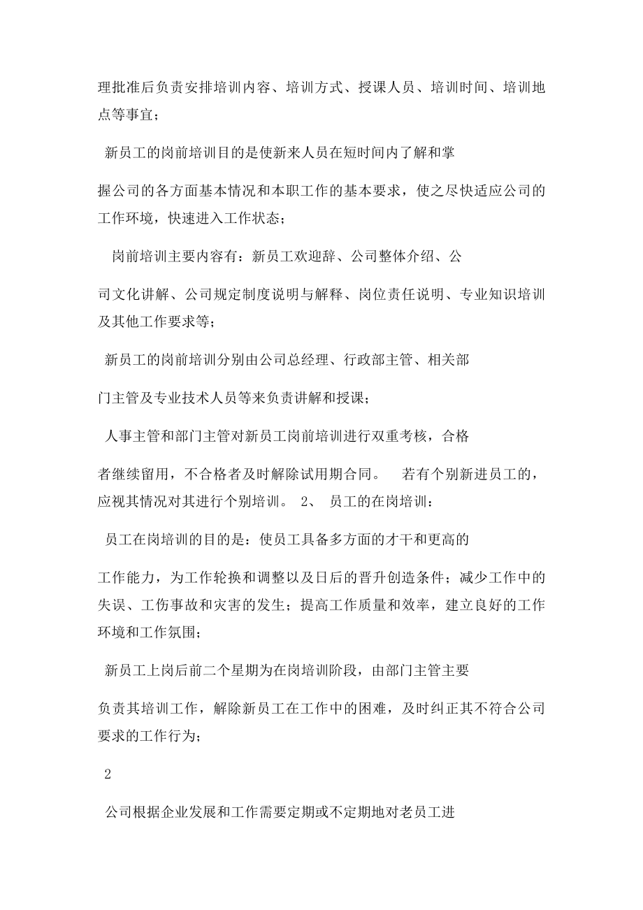 公司学习培训制度.docx_第2页