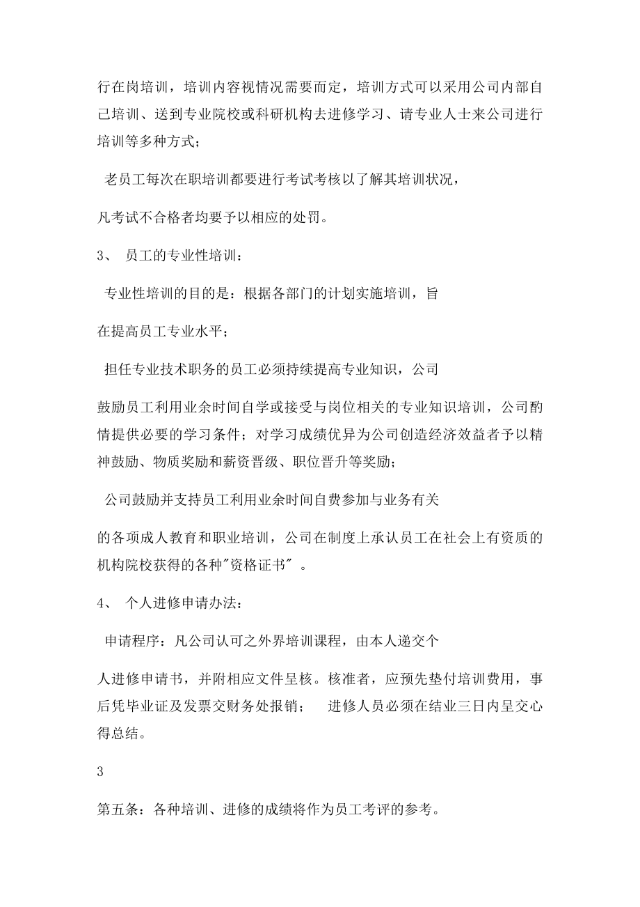 公司学习培训制度.docx_第3页