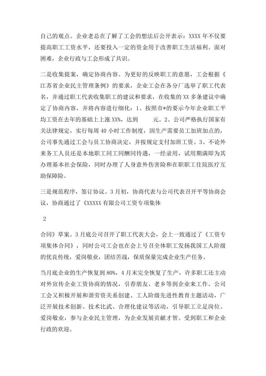 公司工资集体协商工作情况汇报.docx_第2页