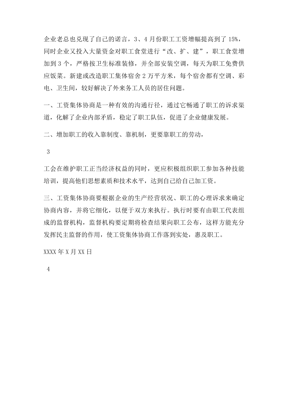 公司工资集体协商工作情况汇报.docx_第3页