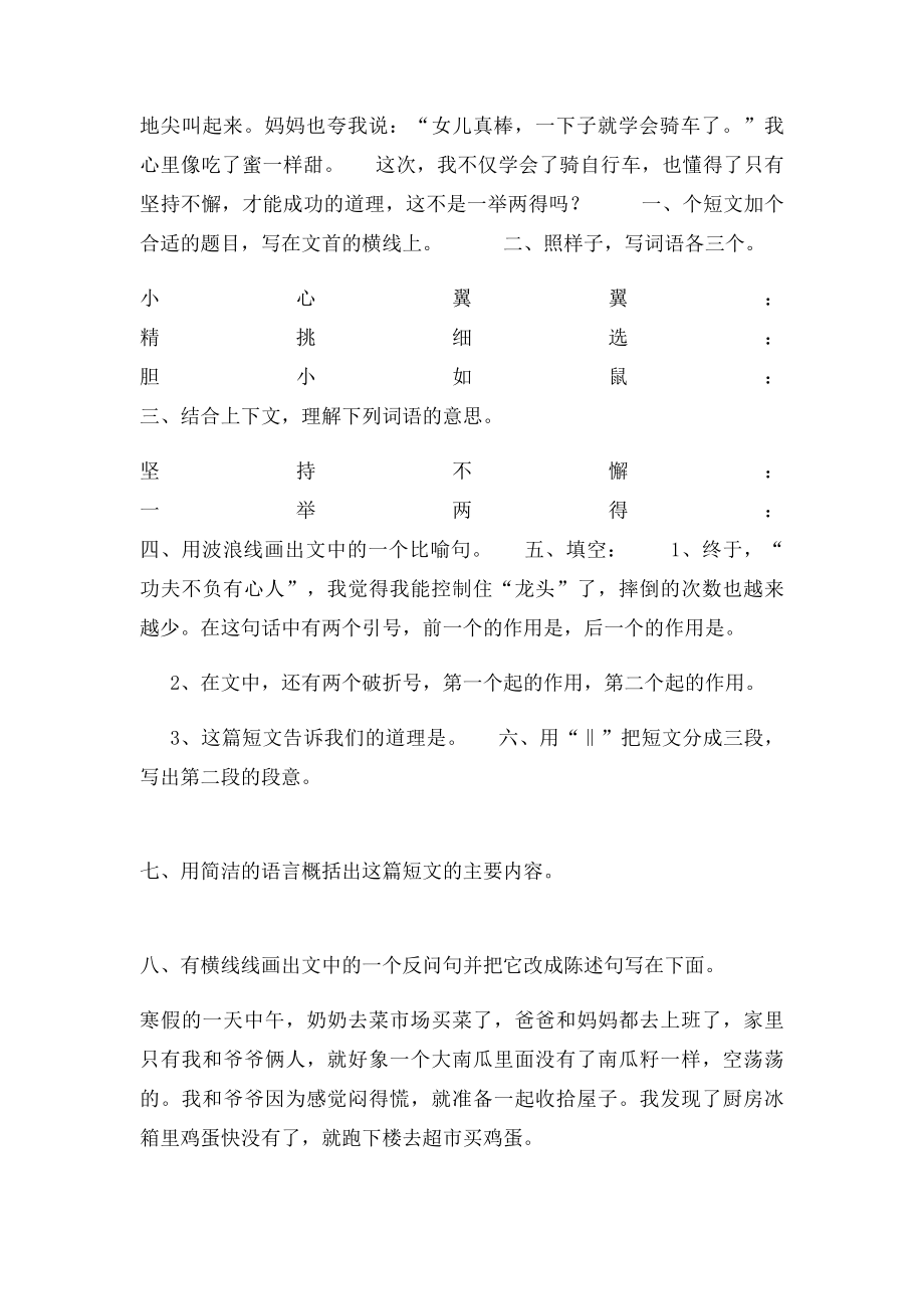 六年级课外阅读练习.docx_第2页