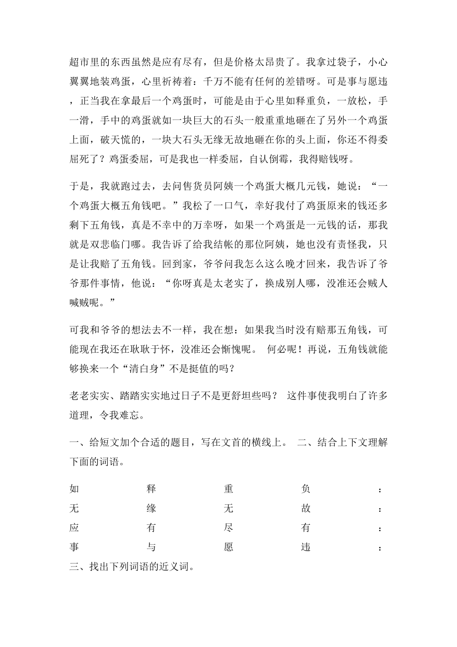 六年级课外阅读练习.docx_第3页