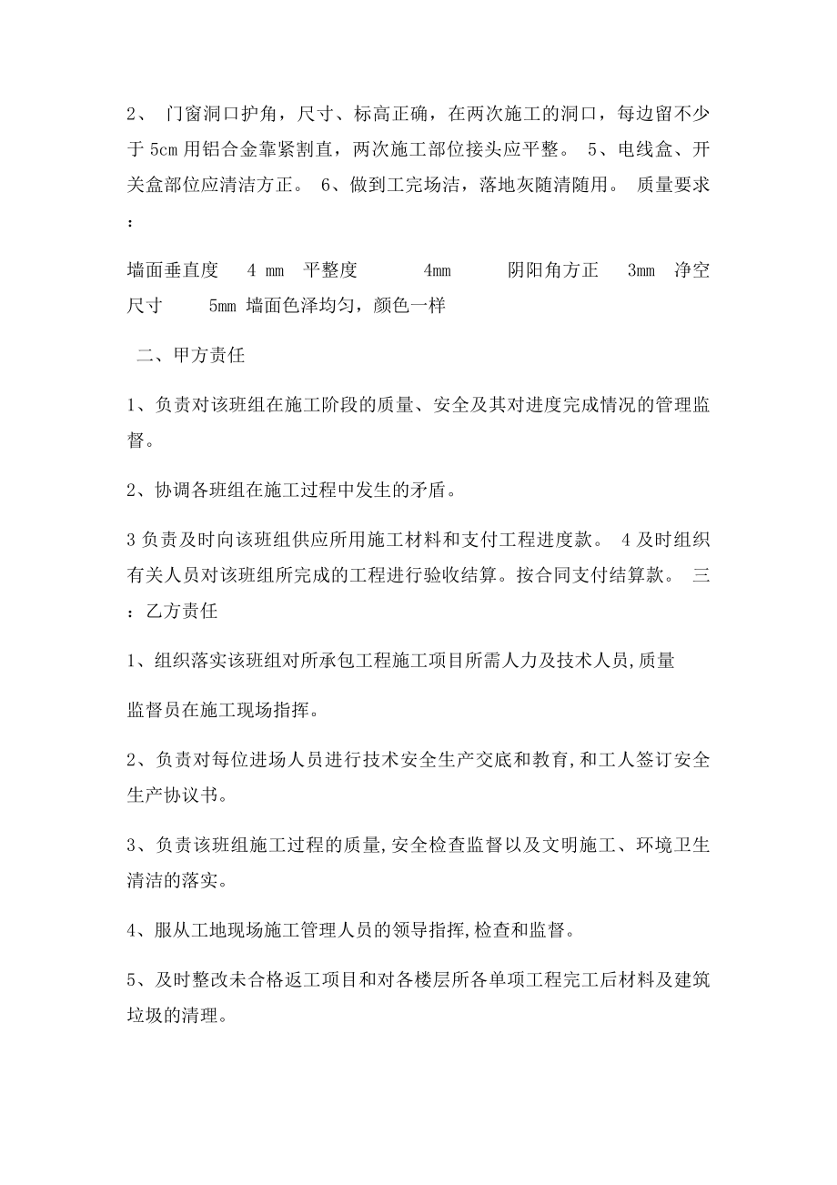 内墙抹灰分包合同.docx_第2页