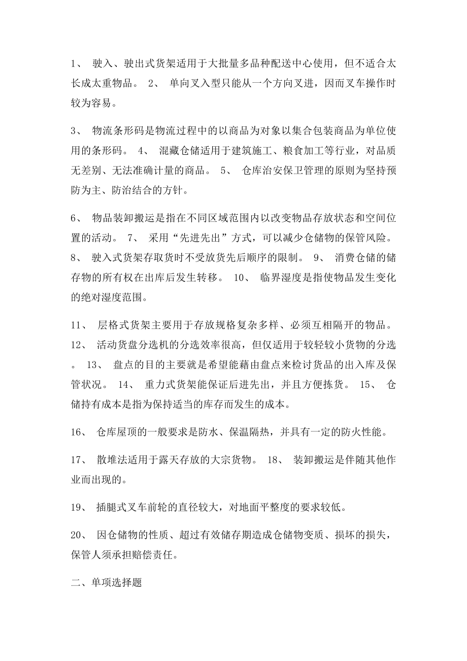 仓储管理题库.docx_第2页