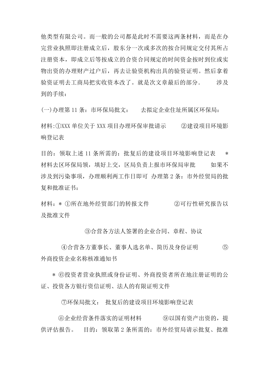 办理中外合资企业工作流程.docx_第3页