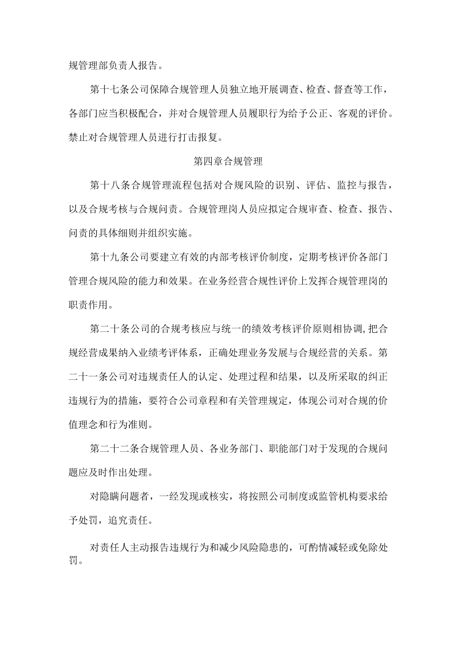 营销合规管理制度.docx_第3页