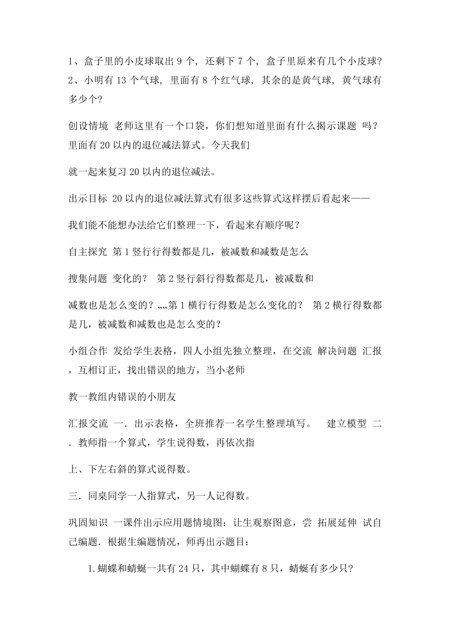 人教一年级数学下册总复习教案设计.docx_第2页