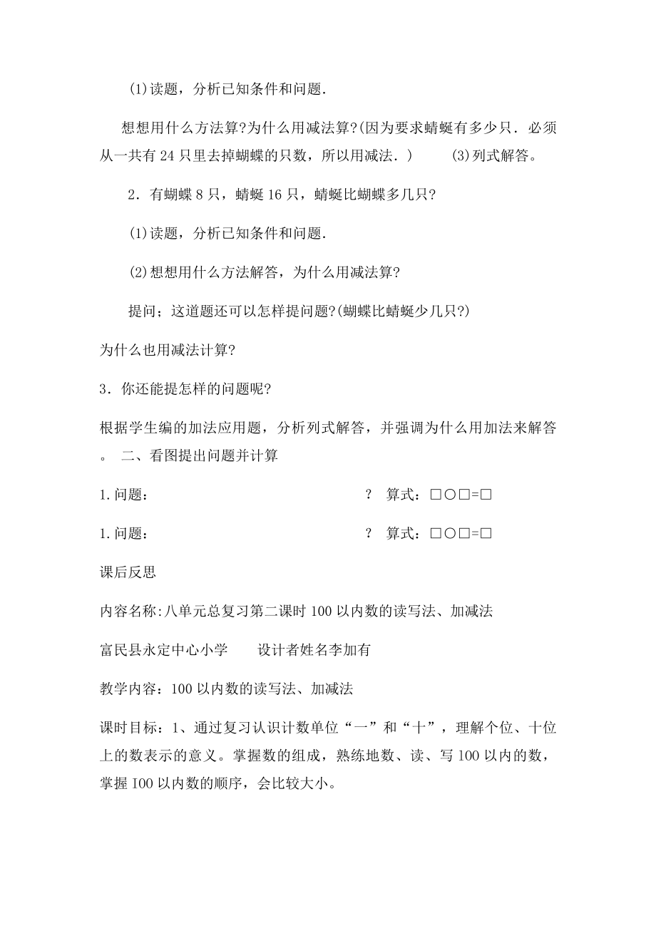 人教一年级数学下册总复习教案设计.docx_第3页