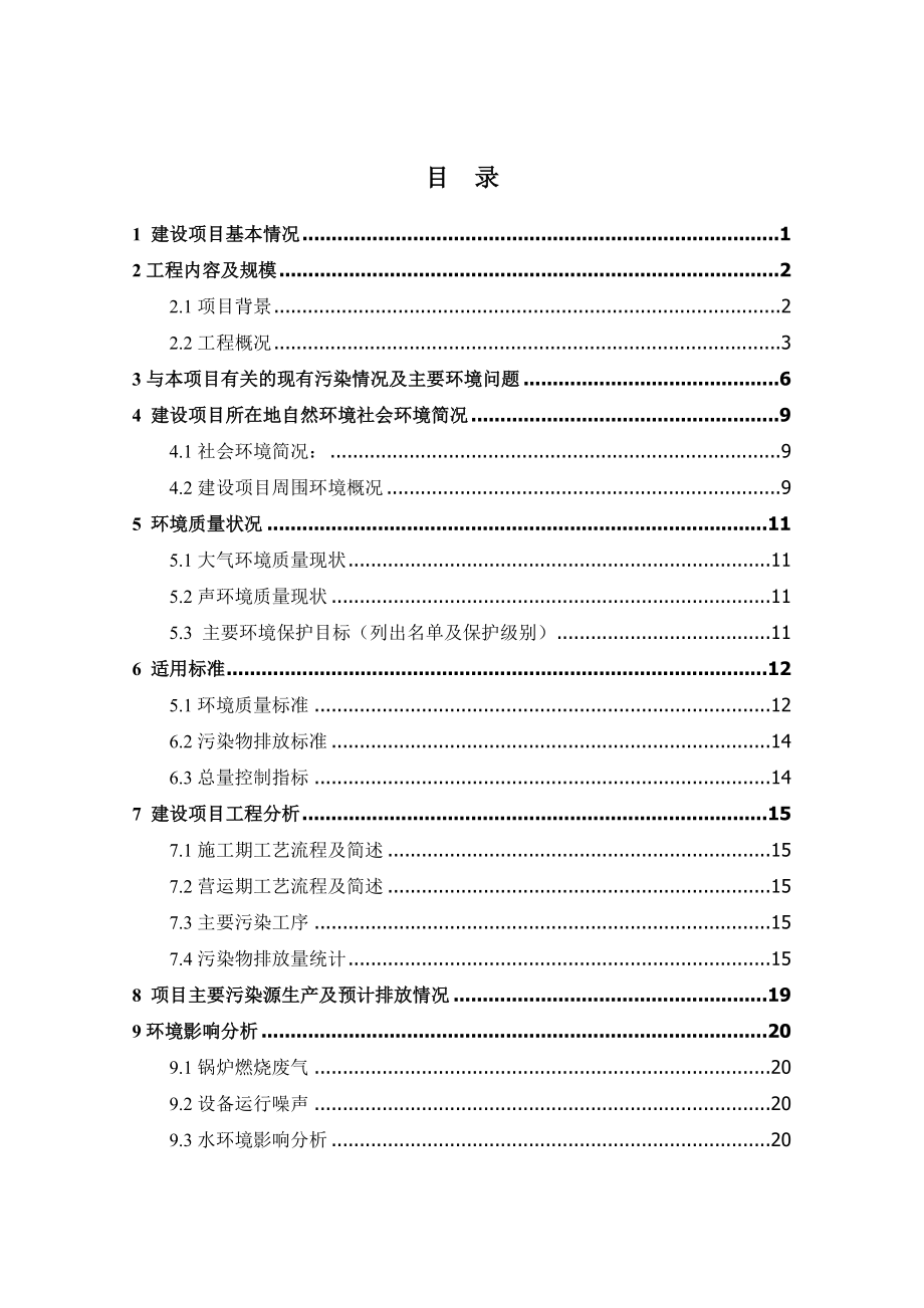 环境影响评价报告公示：研究所海试中心燃煤锅炉改造环评公众参与环评报告.doc_第1页