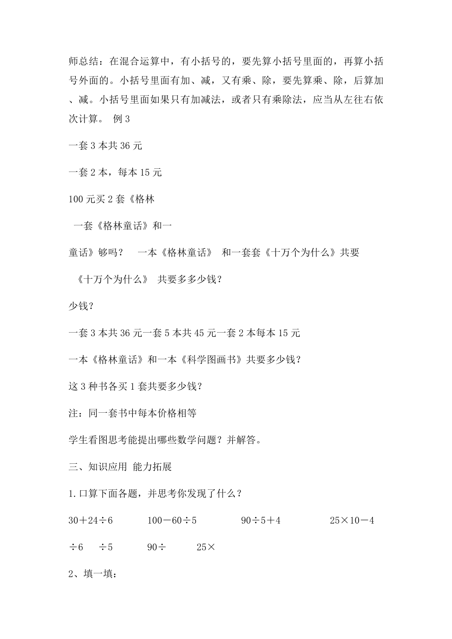 人教四年级数学下册第一单元整理和复习教案.docx_第3页