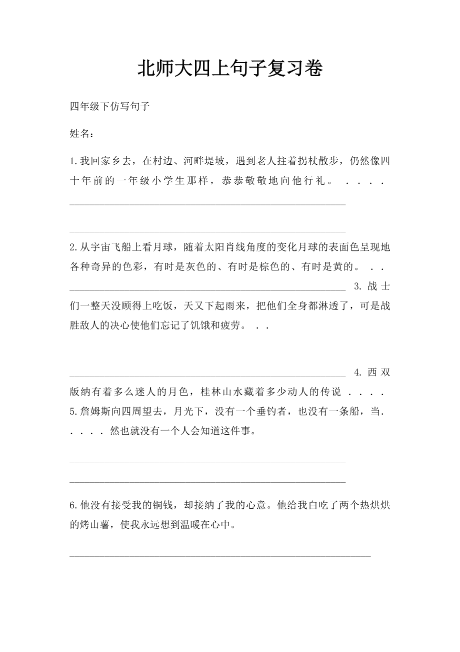 北师大四上句子复习卷.docx_第1页