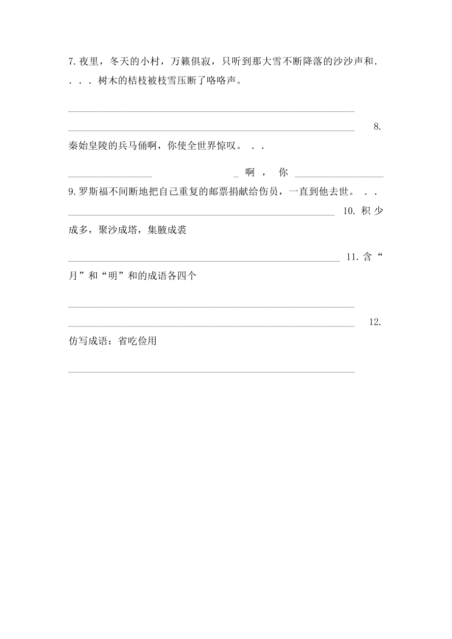 北师大四上句子复习卷.docx_第2页