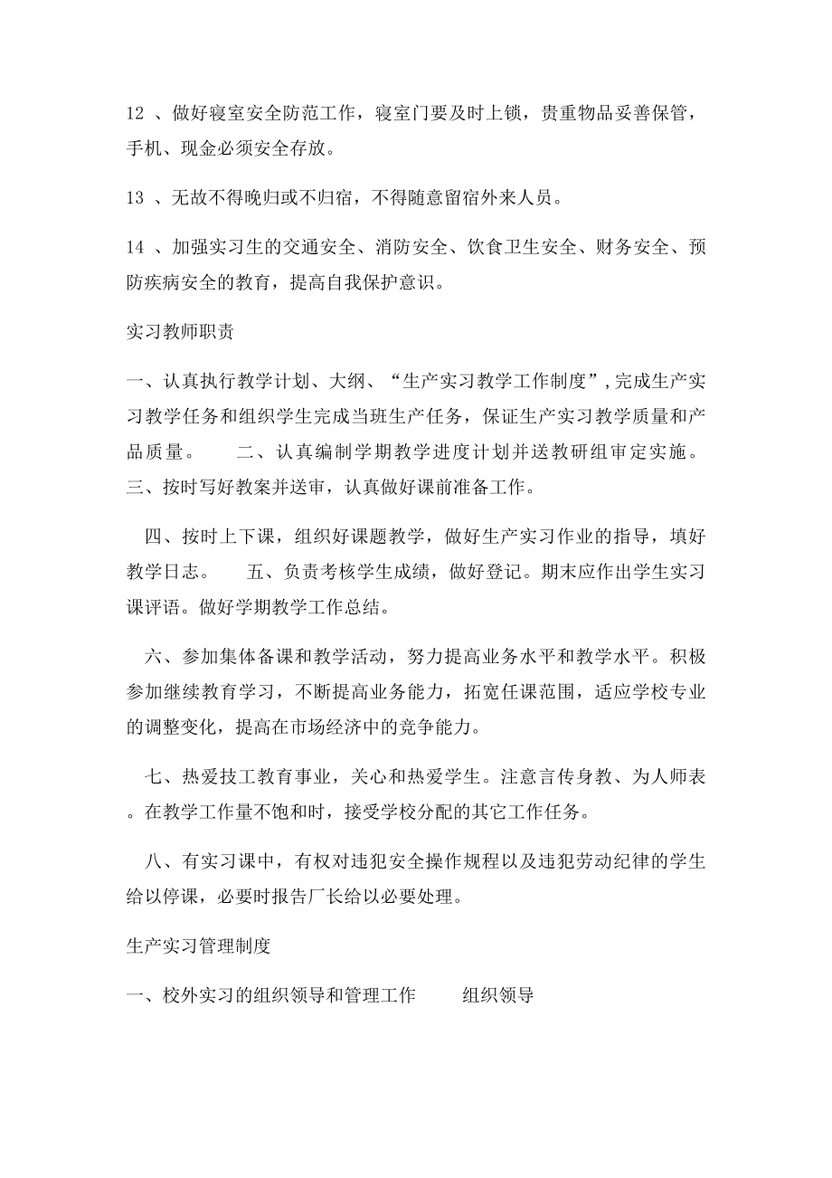 公司实习生安全管理制度.docx_第2页