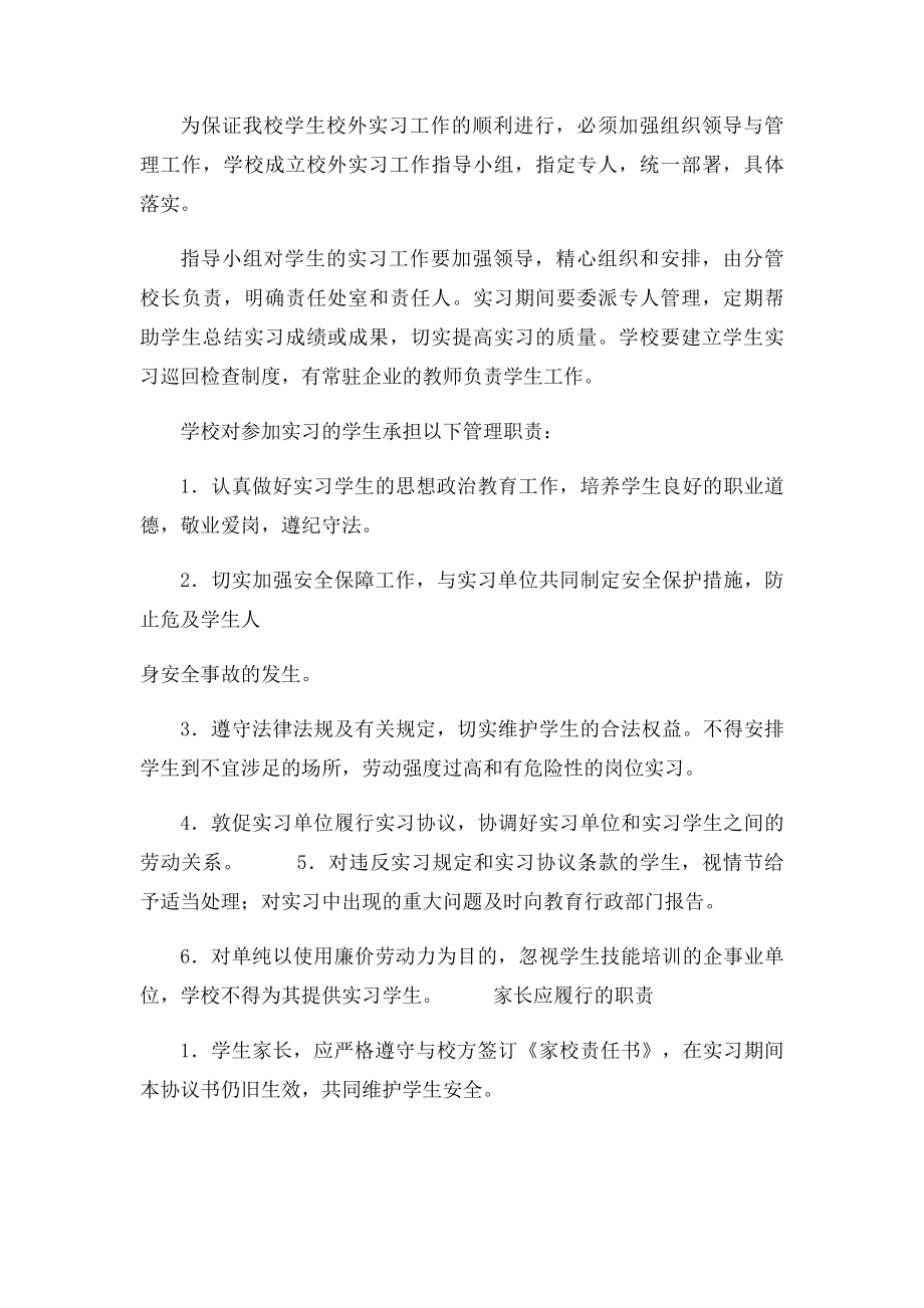 公司实习生安全管理制度.docx_第3页