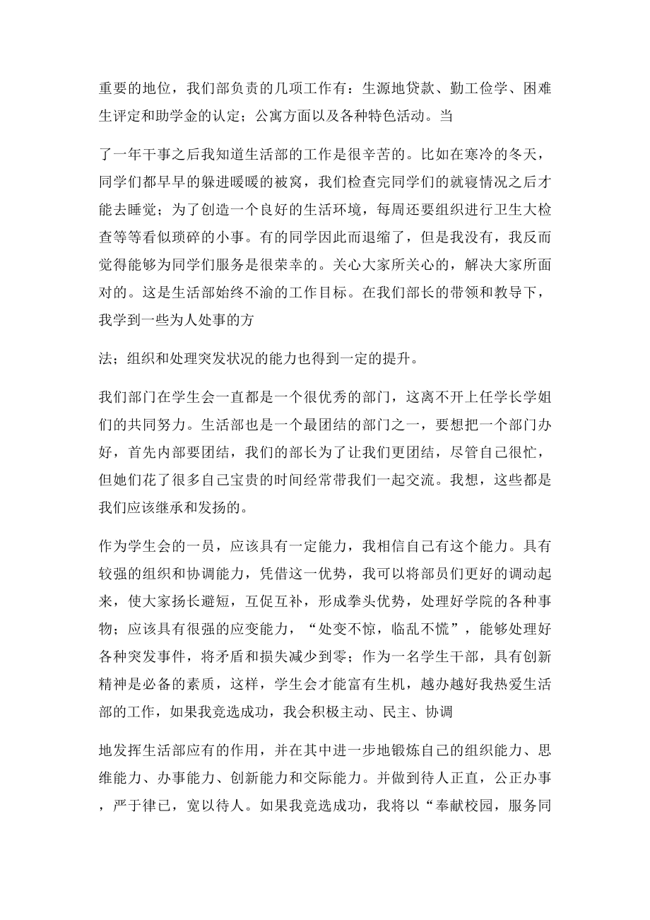 大学生活部部长竞选稿.docx_第2页