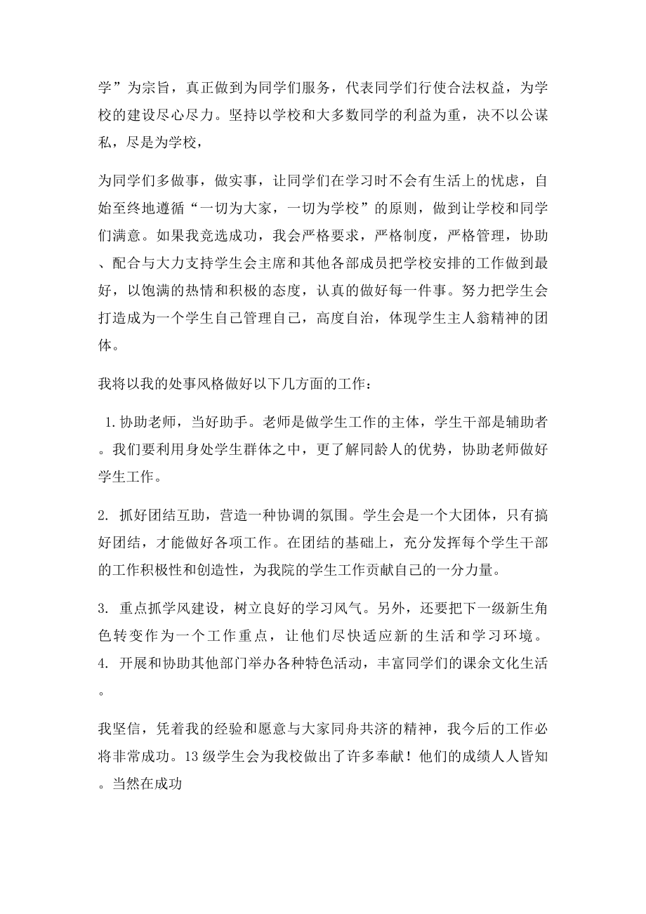 大学生活部部长竞选稿.docx_第3页