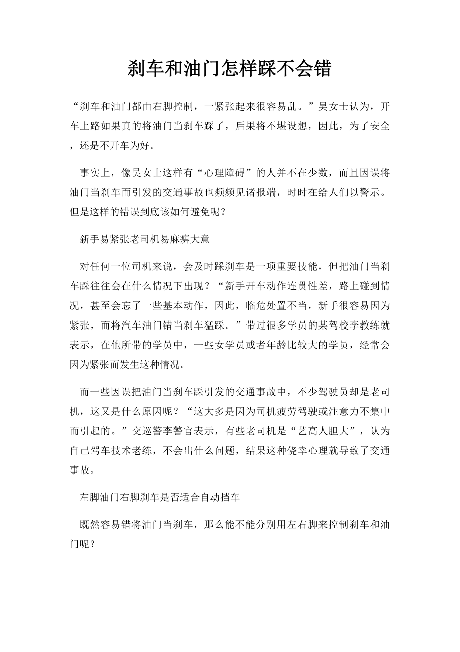 刹车和油门怎样踩不会错.docx_第1页